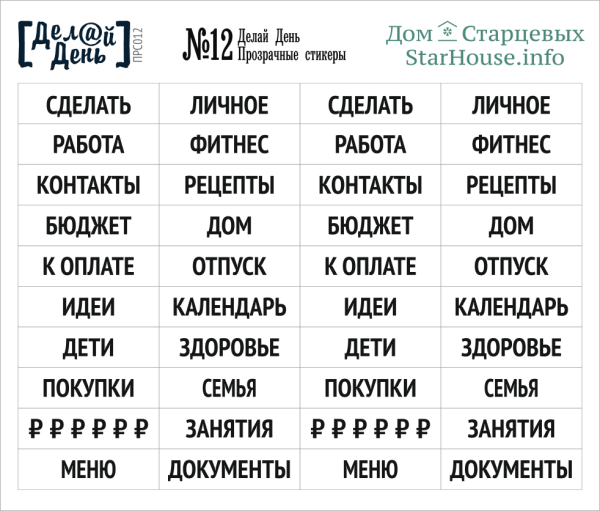 Дом Старцевых делай день