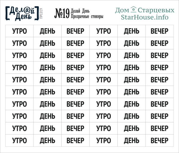 Стикеры делай день