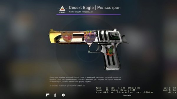 Desert Eagle рельсотрон наклейки