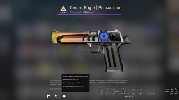 Скин на дигл рельсотрон