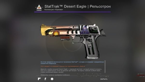 Desert Eagle рельсотрон наклейки