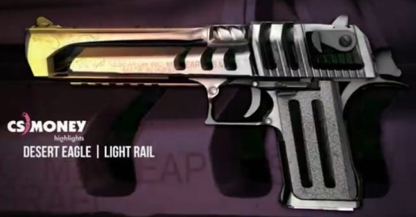 Дигл рельсотрон КС го