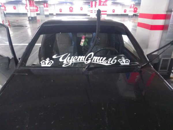 Надписи на лобовое