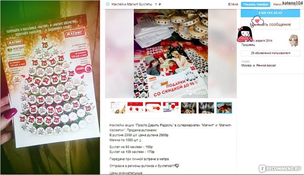 Наклейка акция