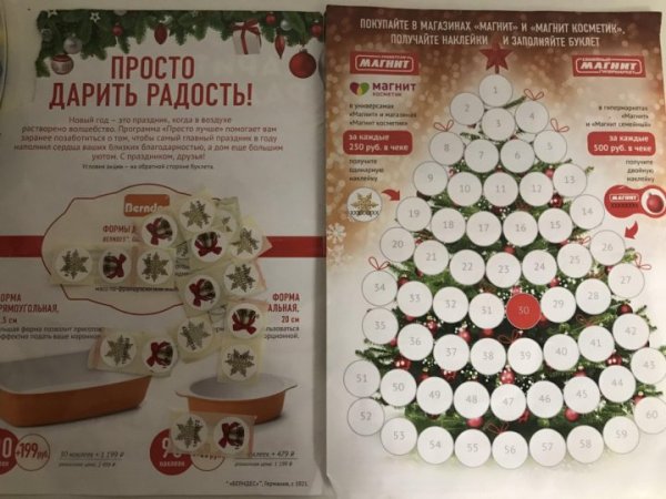 Магнит листовки с наклейками