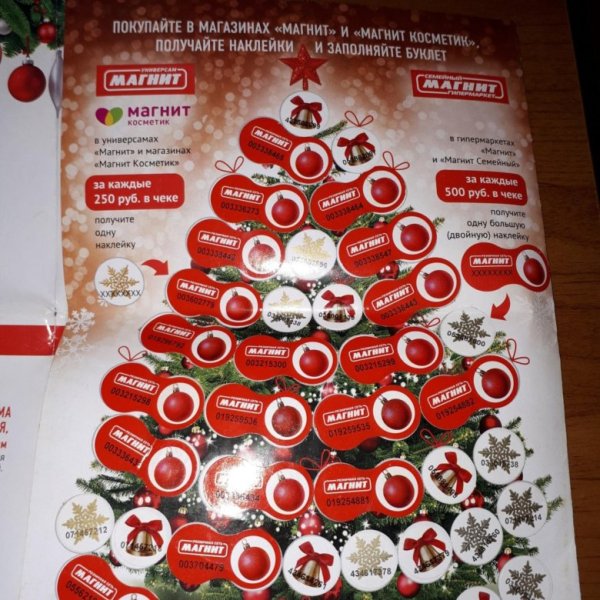 Магнит товары за наклейки