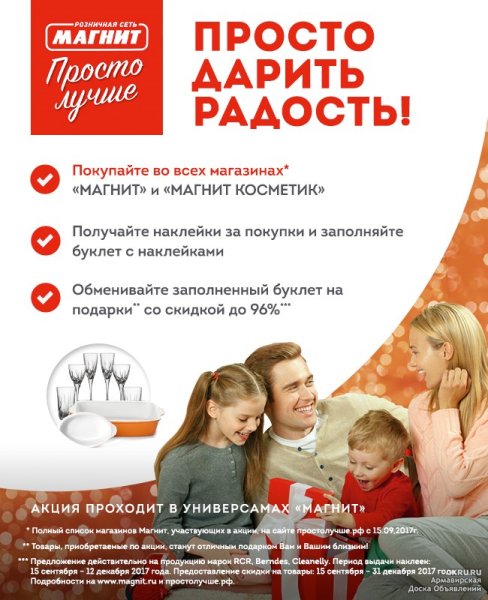 Магнит дарит подарки