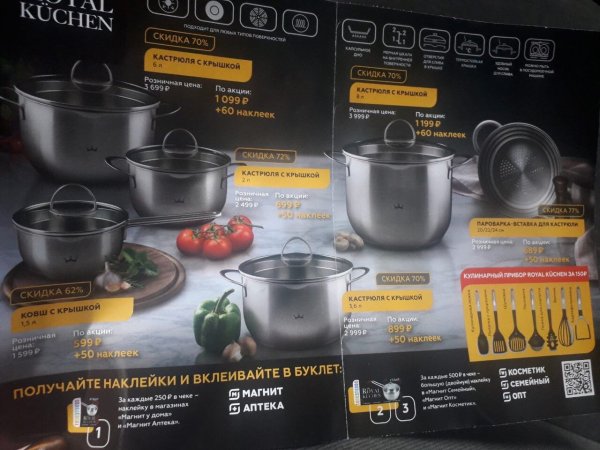 Магнит акция посуда