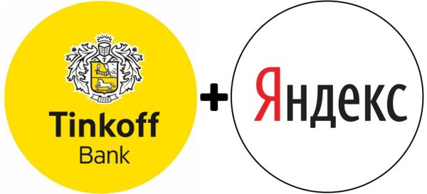Яндекс тинькофф слияние