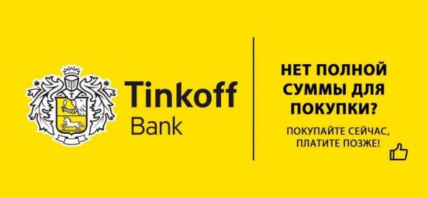 Тинькофф пей