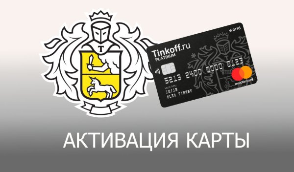 Карта рассрочки тинькофф