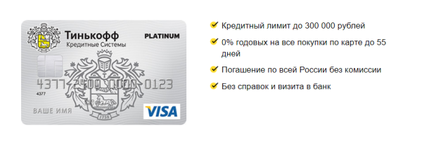 Рассрочка тинькофф
