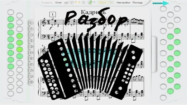 Гармонь на прозрачном фоне