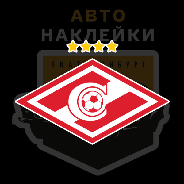 Футбол с наклейками.