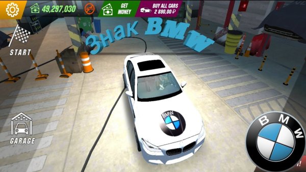 Кар паркинг мультиплеер БМВ