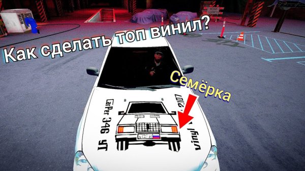 Винил на Камри 3.5 в кар паркинг