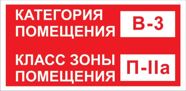 В2 п II А табличка по ГОСТУ