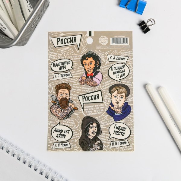 Исторические наклейки