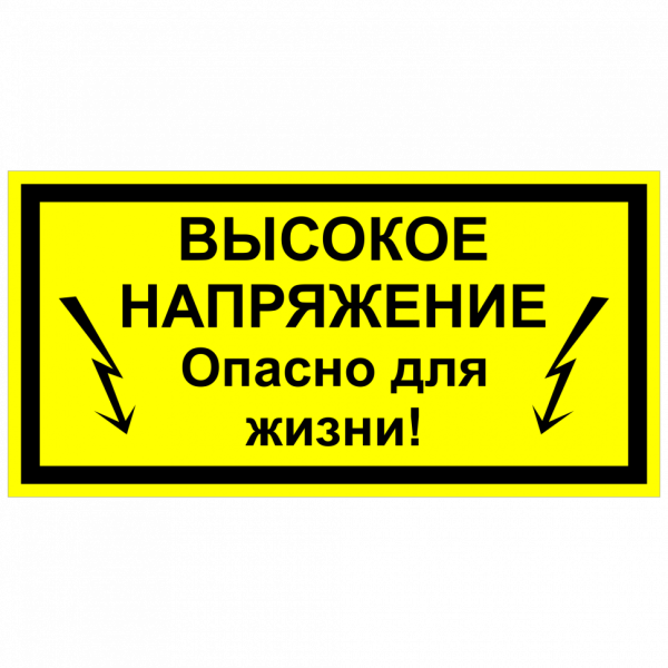 Осторондно электрической напр