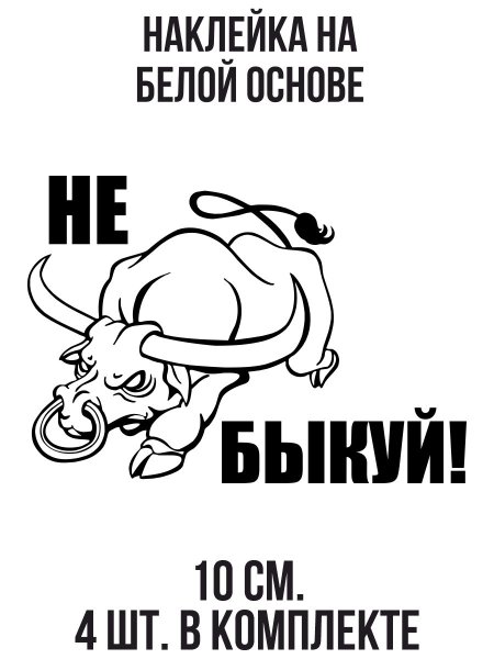 Прикольные наклейки