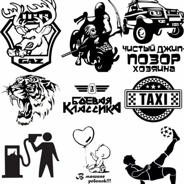Прикольные наклейки на машину