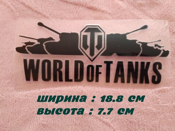 Наклейки на авто World of Tanks