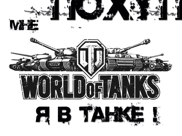 World of Tanks надпись снизу