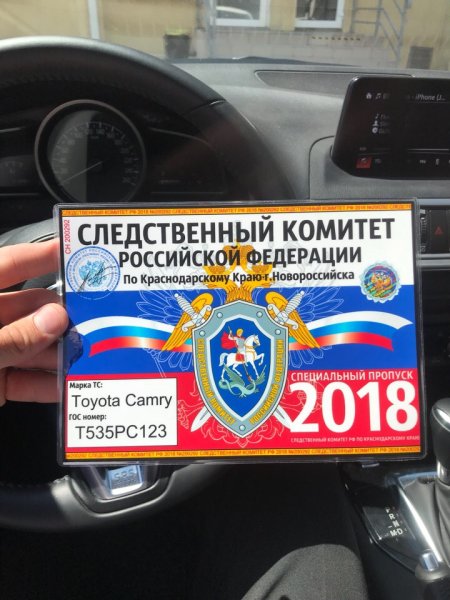 Пропуск на машину Следственный комитет