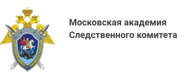 Герб Московской Академии Следственного комитета