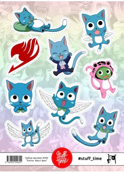 Хвост феи наклейки Хэппи