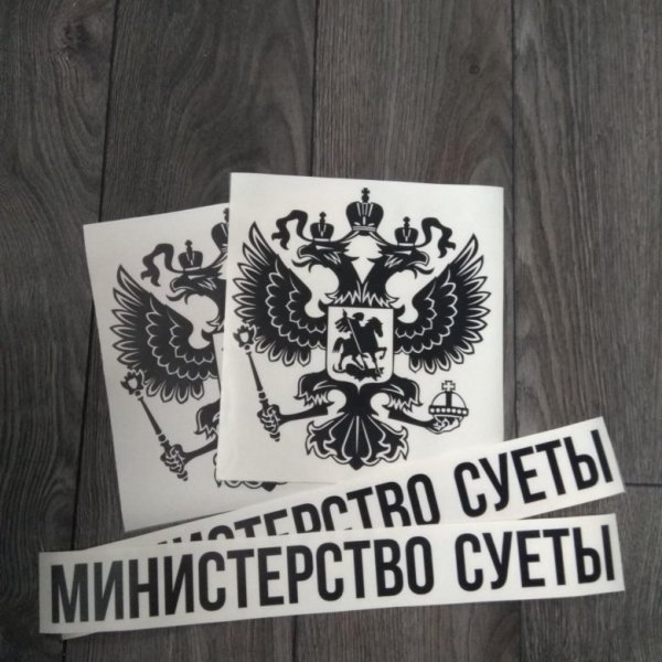 Министерство суеты