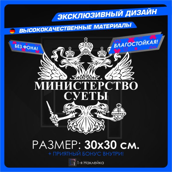 Наклейки на авто боевой козёл