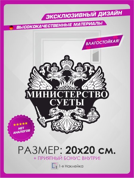 Надпись Министерство суеты