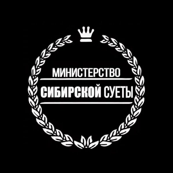 Надпись Министерство суеты