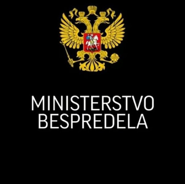 Отдел по борье с понтами