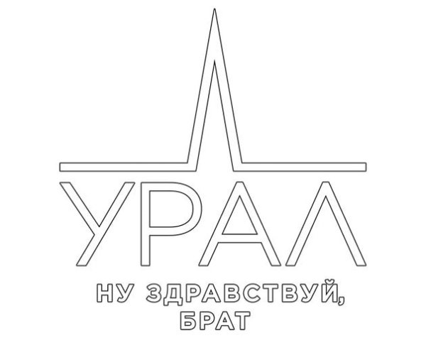 Наклейка Урал на авто