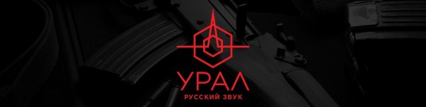 Урал логотип автозвук
