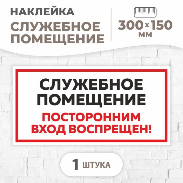 Оформление служебных помещений