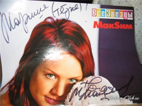 Максим певица