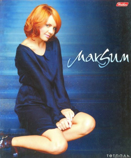 Певица Максим день рождения