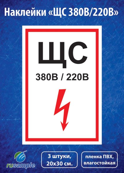 220в наклейка