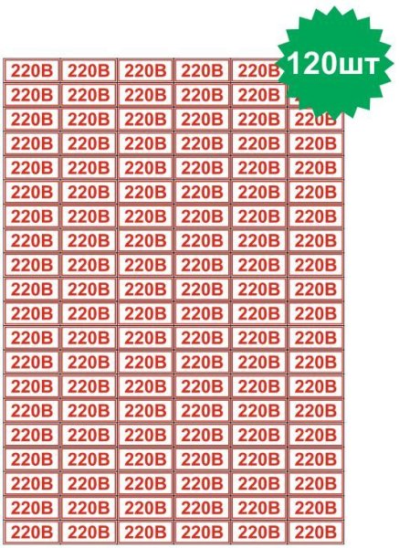 Обозначение 220в на розетках
