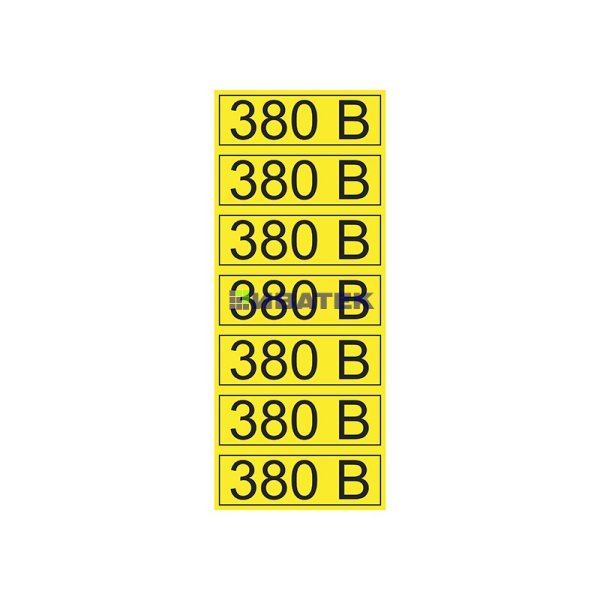 Табличка напряжение 380/220