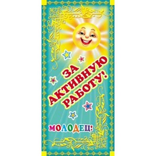 Наклейки оценки для первоклассников