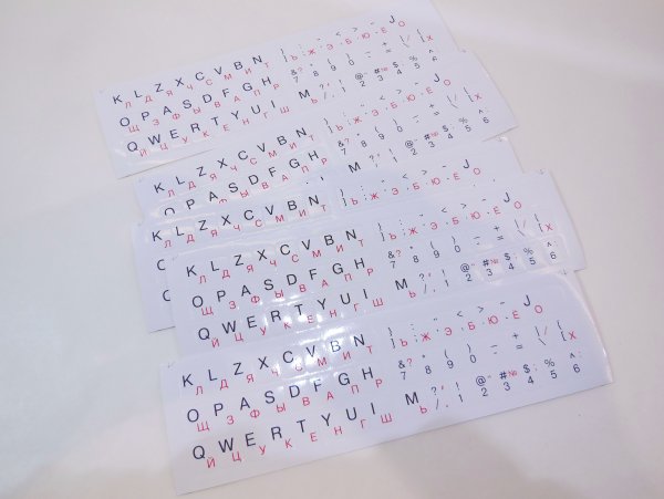 Наклейки на клавиатуру с русскими