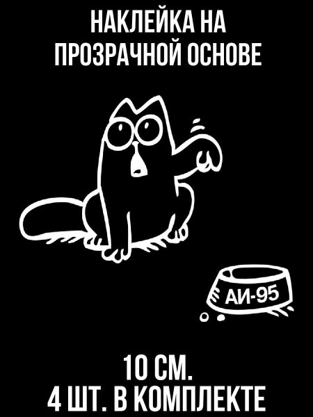 Наклейка на бензобак автомобиля