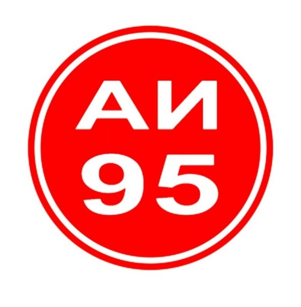 АИ 92 наклейка