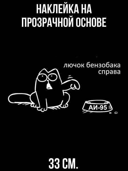 Наклейка дизельное топливо