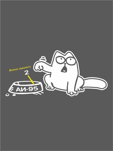 Кот Саймон АИ 95