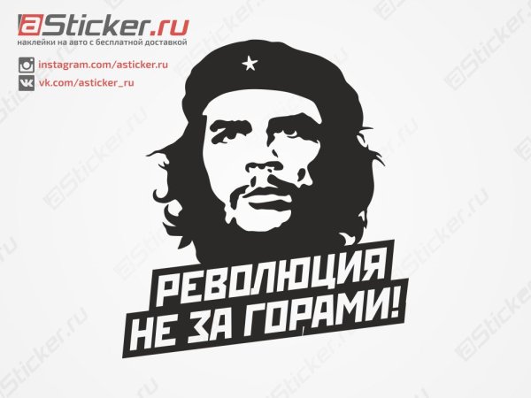 Эрнесто Гевара